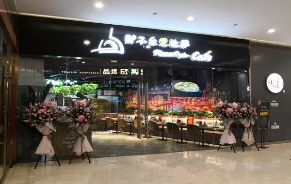 那不乐思比萨项目